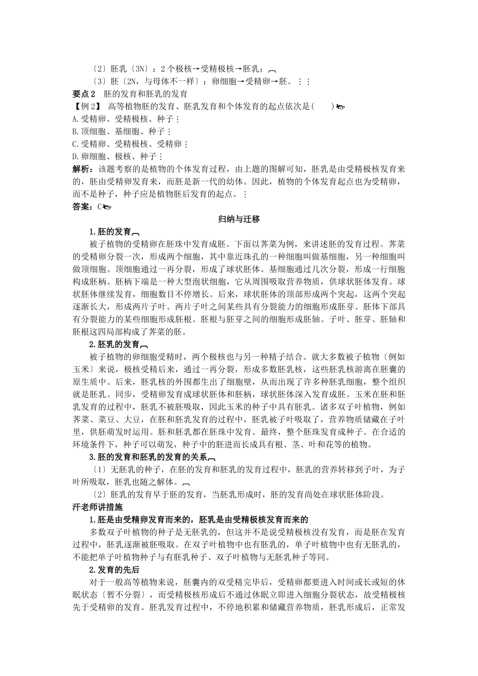 2025年高中生物62植物的个体发育总复知识搜索与探究归纳_第2页