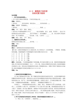 2025年高中生物62植物的个体发育总复知识搜索与探究归纳