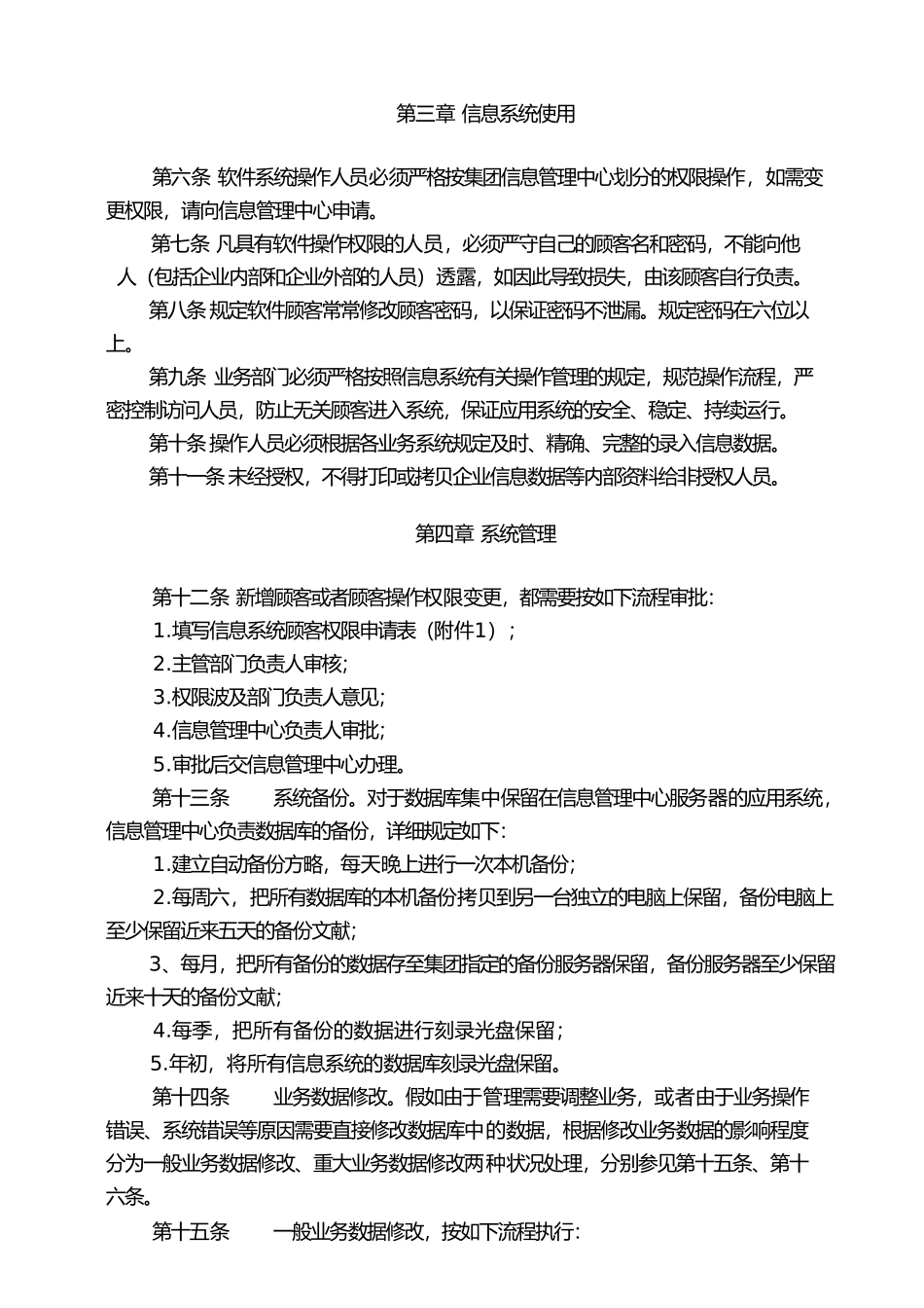 2025年企业信息系统管理制度_第2页