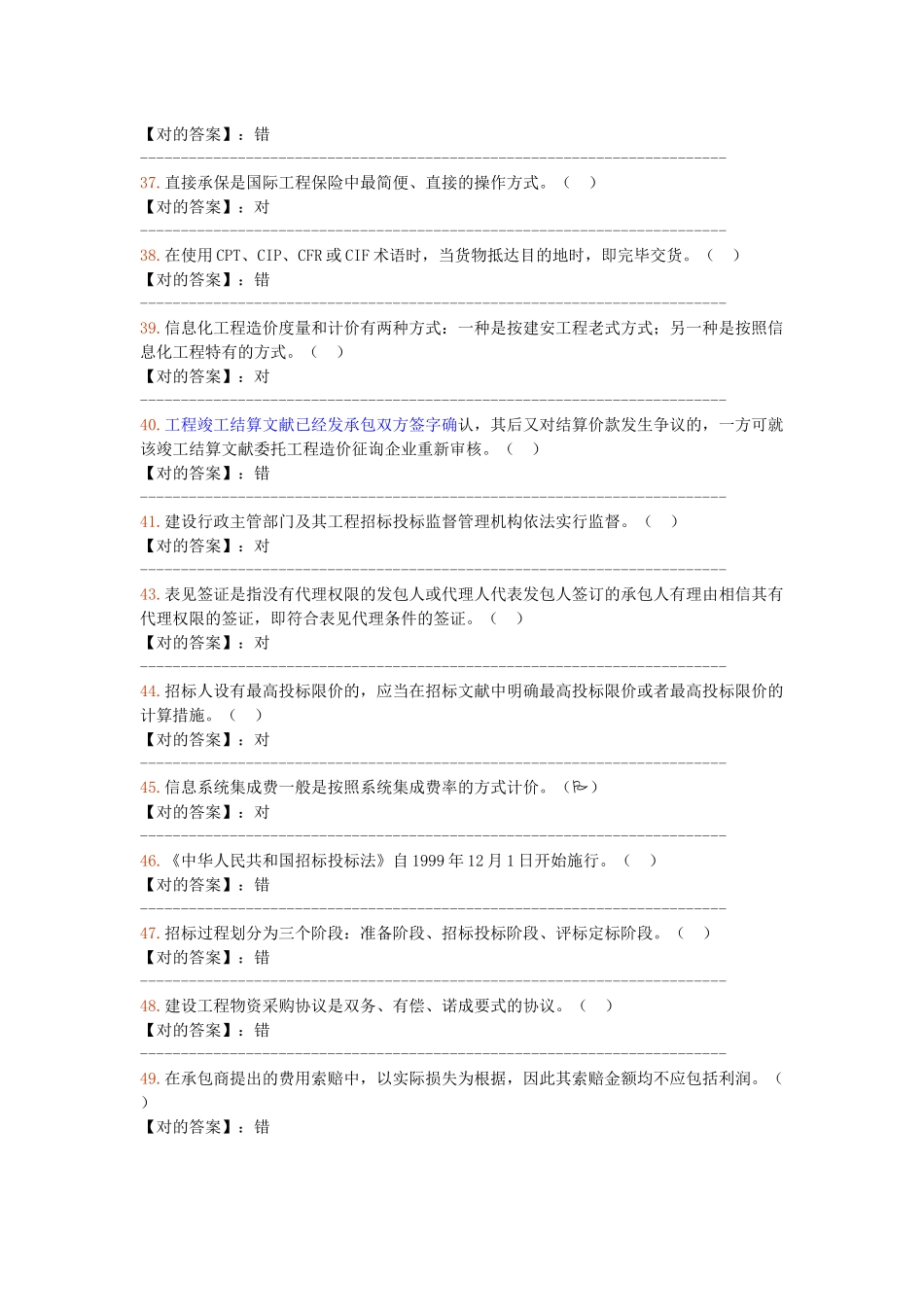 2025年注册造价师网络继续教育考试试题判断题合辑_第3页