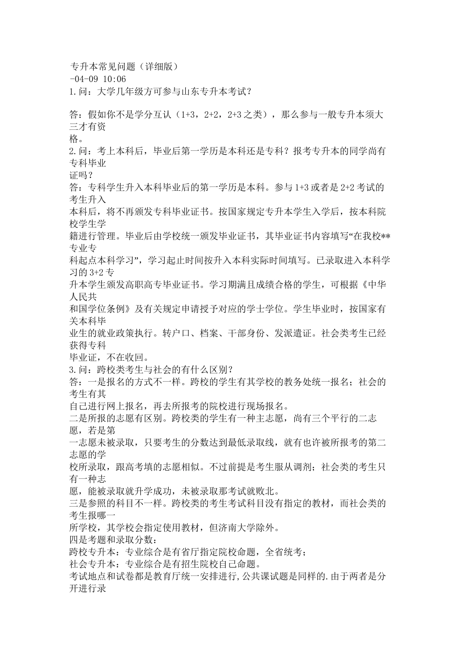 2025年专升本常见问题说课讲解_第2页