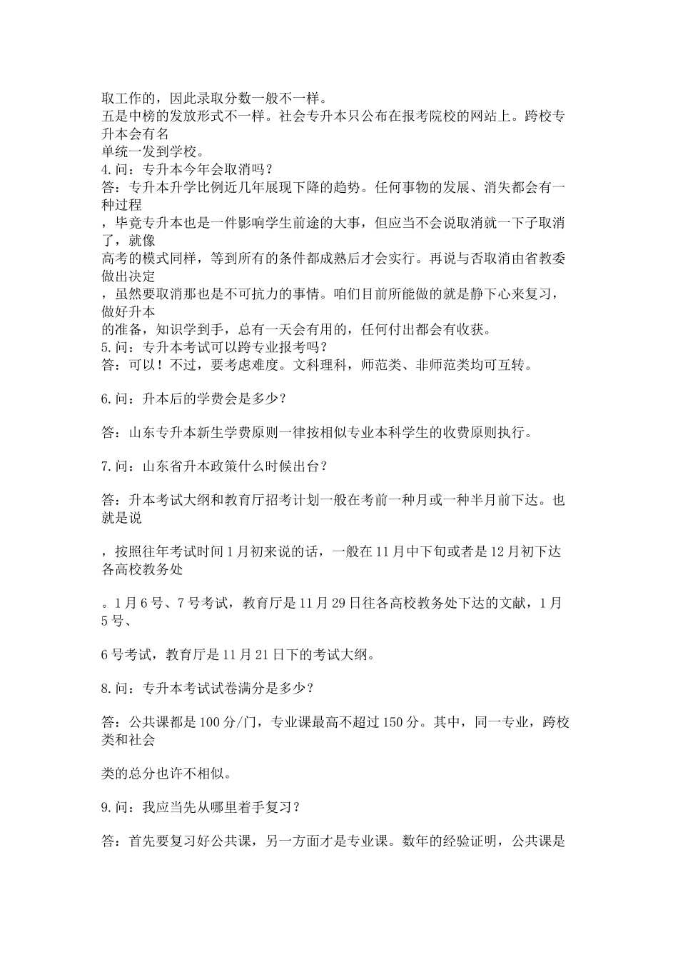 2025年专升本常见问题说课讲解_第3页