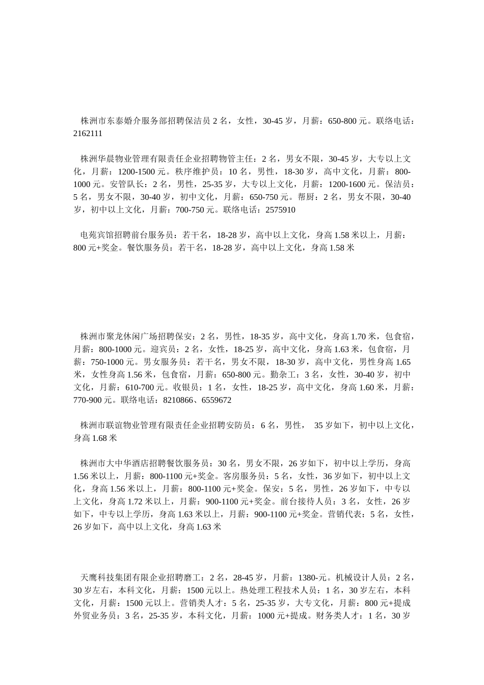 2025年株洲南方阀门股份有限公司招聘设备安全员1名，男性，_第2页