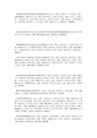 2025年株洲南方阀门股份有限公司招聘设备安全员1名，男性，