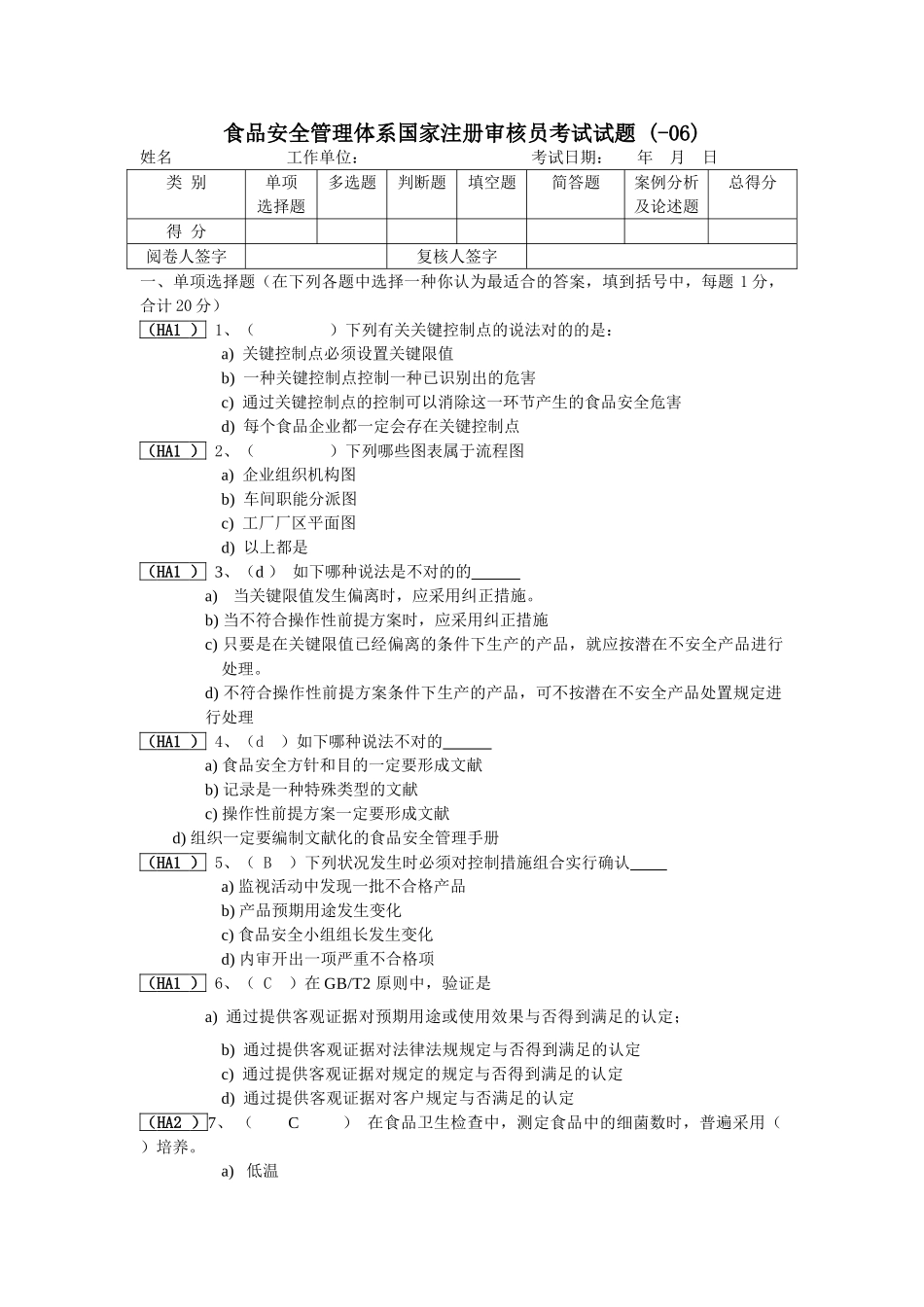 2025年食品安全考试真题_第1页