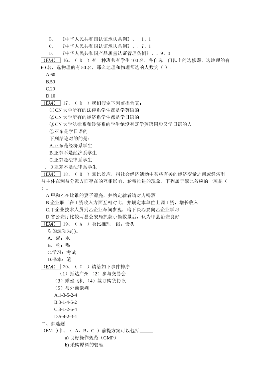 2025年食品安全考试真题_第3页