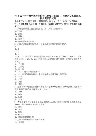 2025年宁夏省下半年房地产估价师《制度与政策》房地产交易管理机构及其职责试题