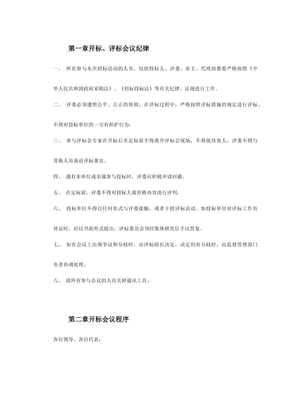 2025年夜景照明灯具采购及安装招标资料全套_第2页