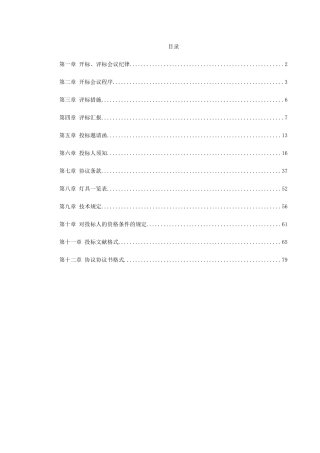 2025年夜景照明灯具采购及安装招标资料全套