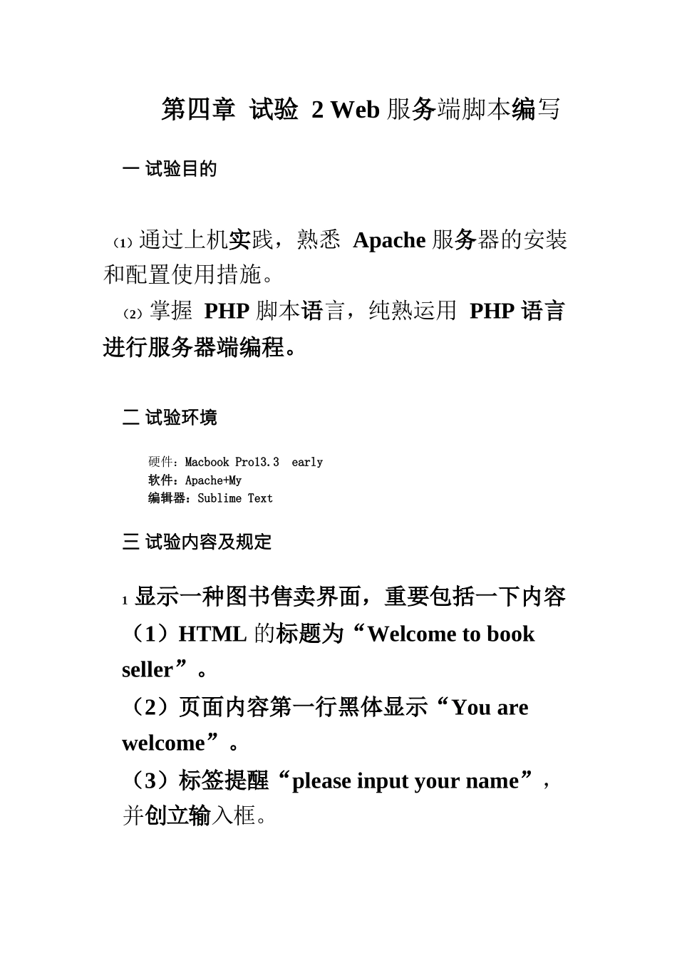 2025年南京邮电大学双语web实验二报告_第2页