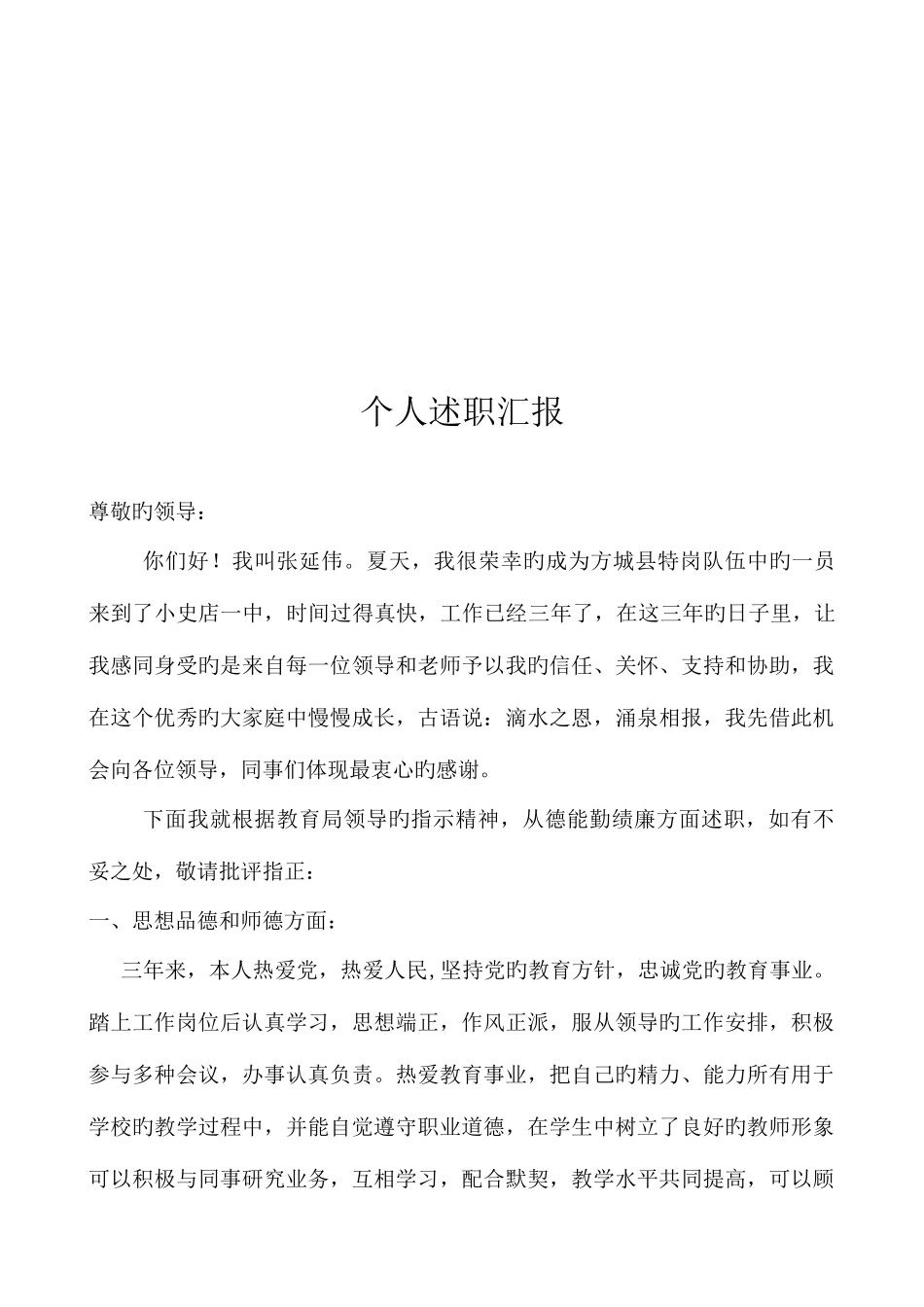 2025年特岗教师转正述职报告_第2页