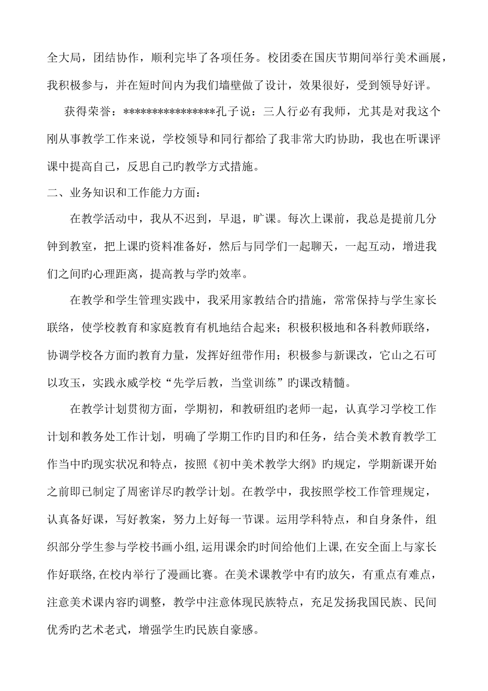 2025年特岗教师转正述职报告_第3页