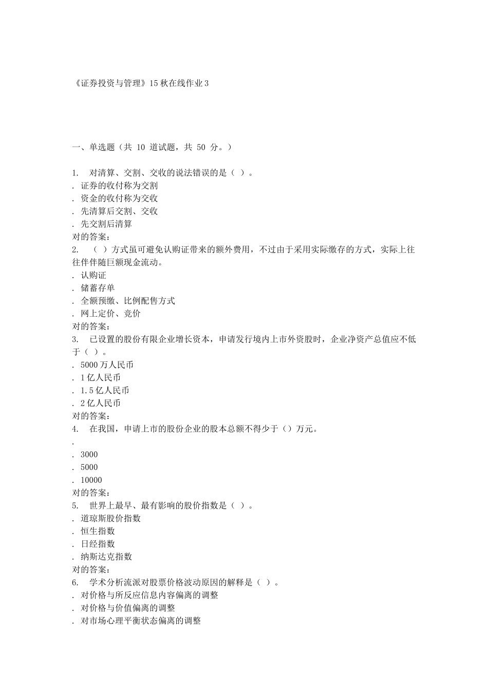 2025年兰大《证券投资与管理》在线作业_第1页