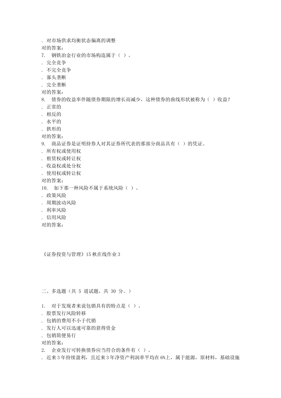 2025年兰大《证券投资与管理》在线作业_第2页