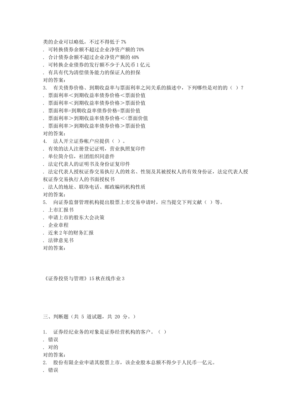 2025年兰大《证券投资与管理》在线作业_第3页