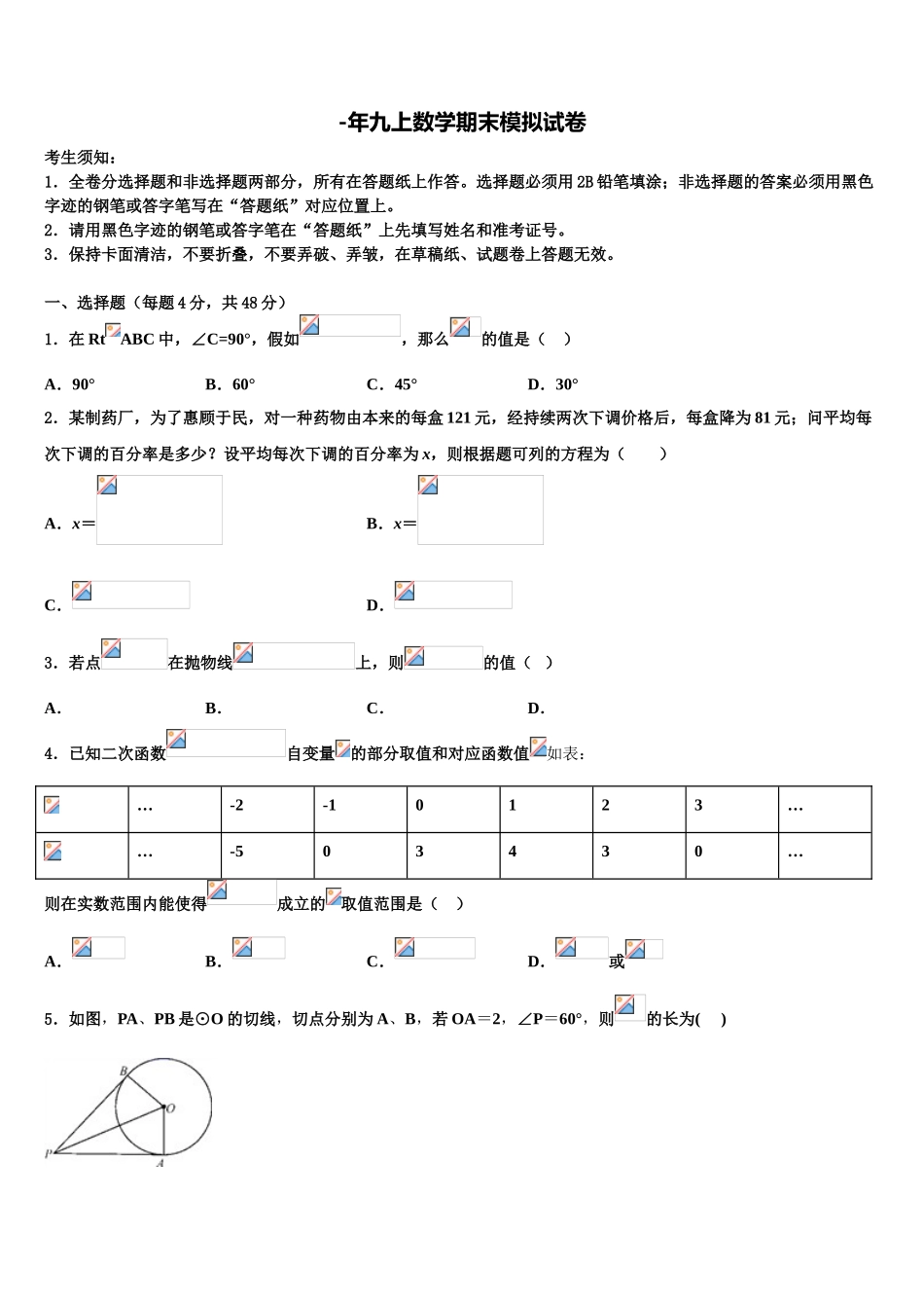 2025年四川中江县春季联考数学九年级第一学期期末学业水平测试模拟试题含解析_第1页