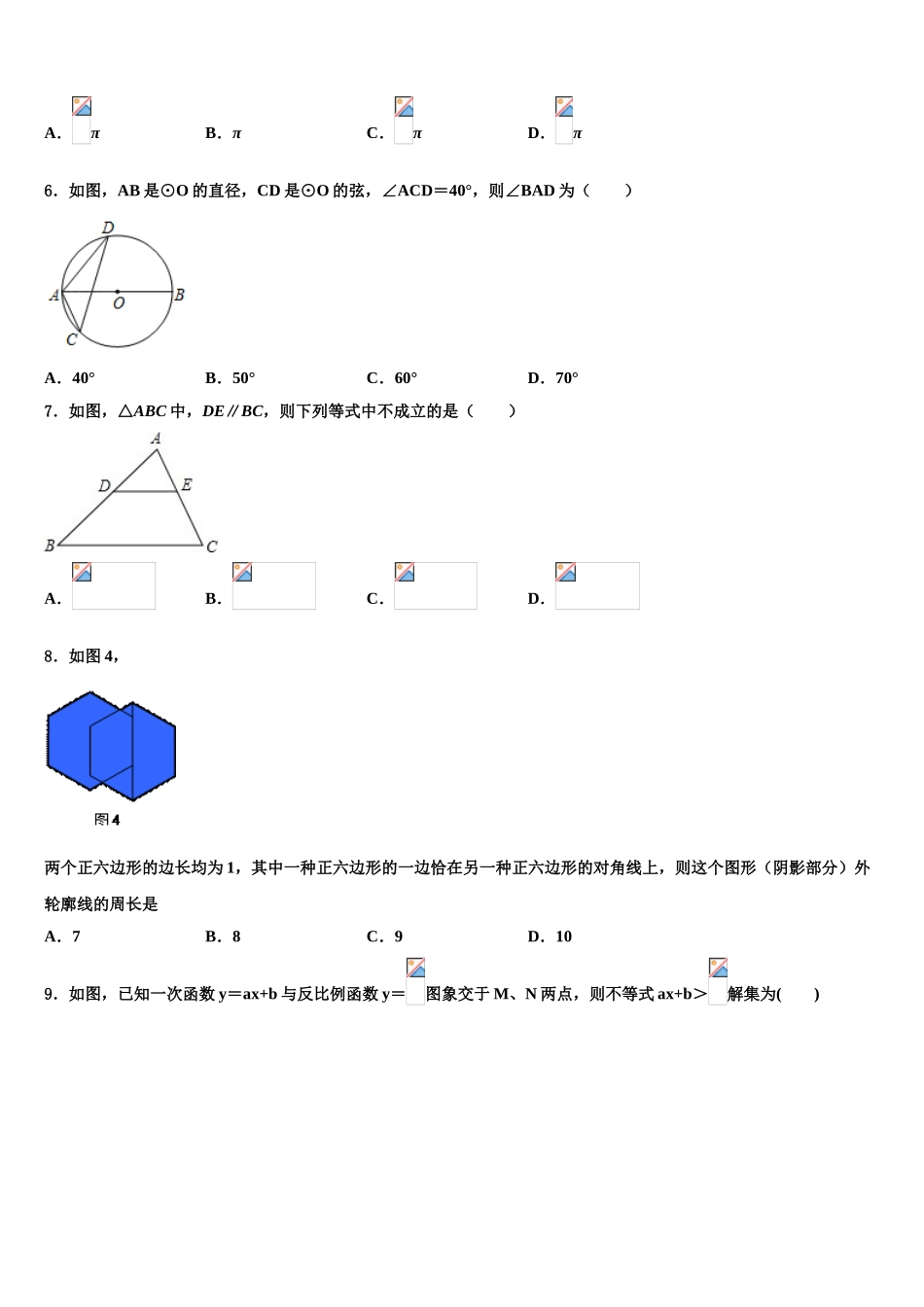 2025年四川中江县春季联考数学九年级第一学期期末学业水平测试模拟试题含解析_第2页