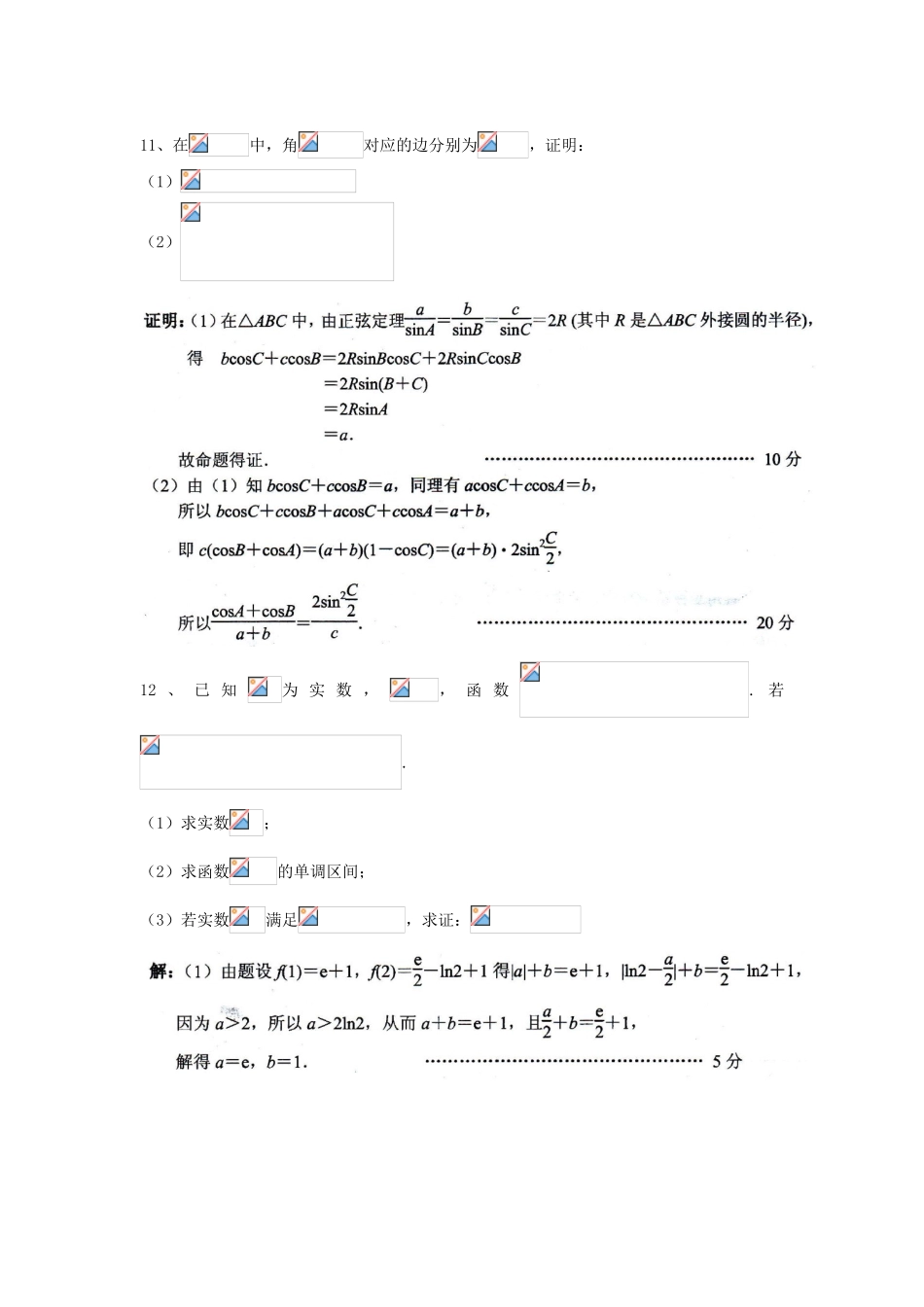 2025年试卷试题全国各省高中数学竞赛预赛试题汇编含答案_第2页