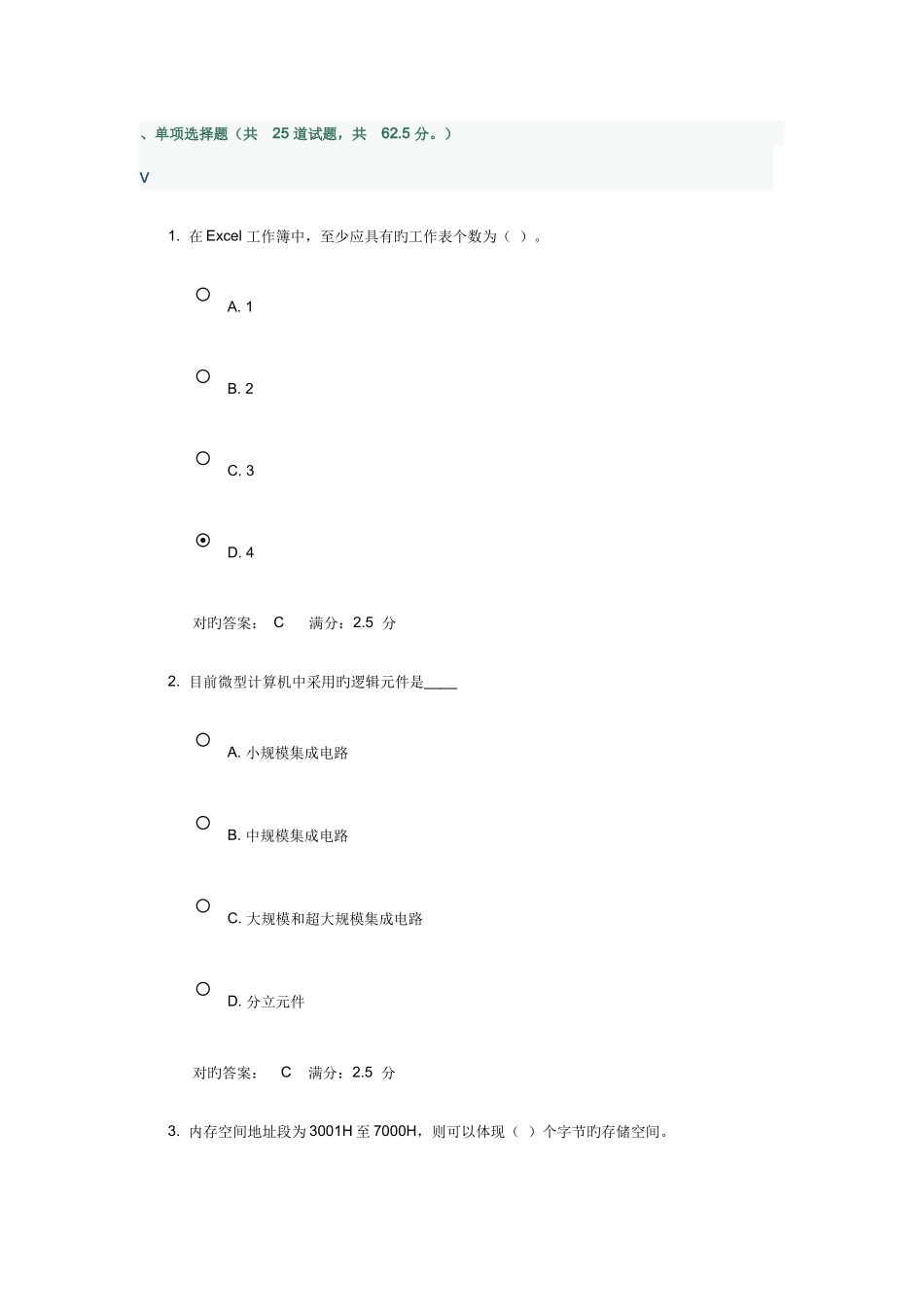 2025年计算机应用基础秋在线作业_第1页
