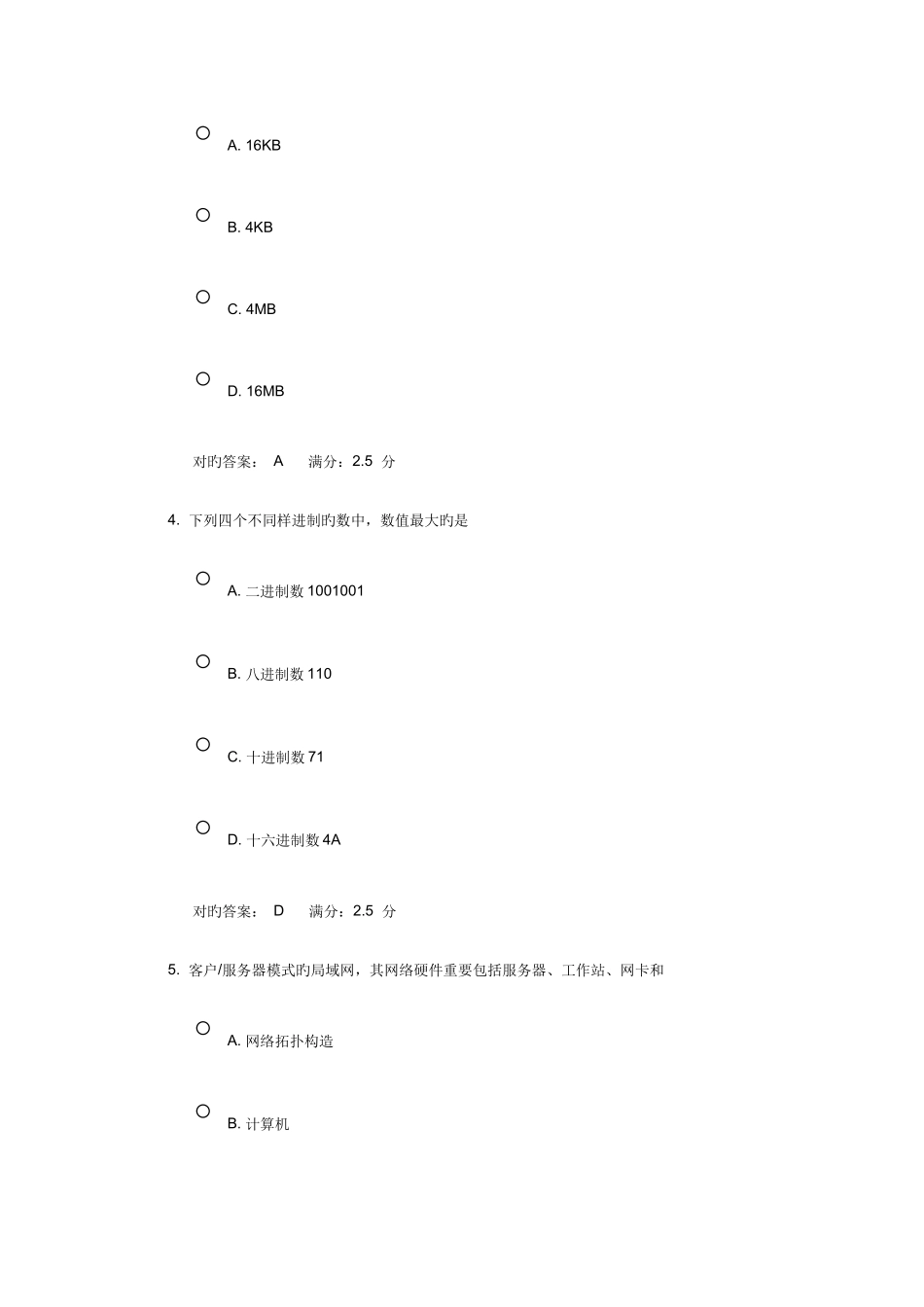 2025年计算机应用基础秋在线作业_第2页