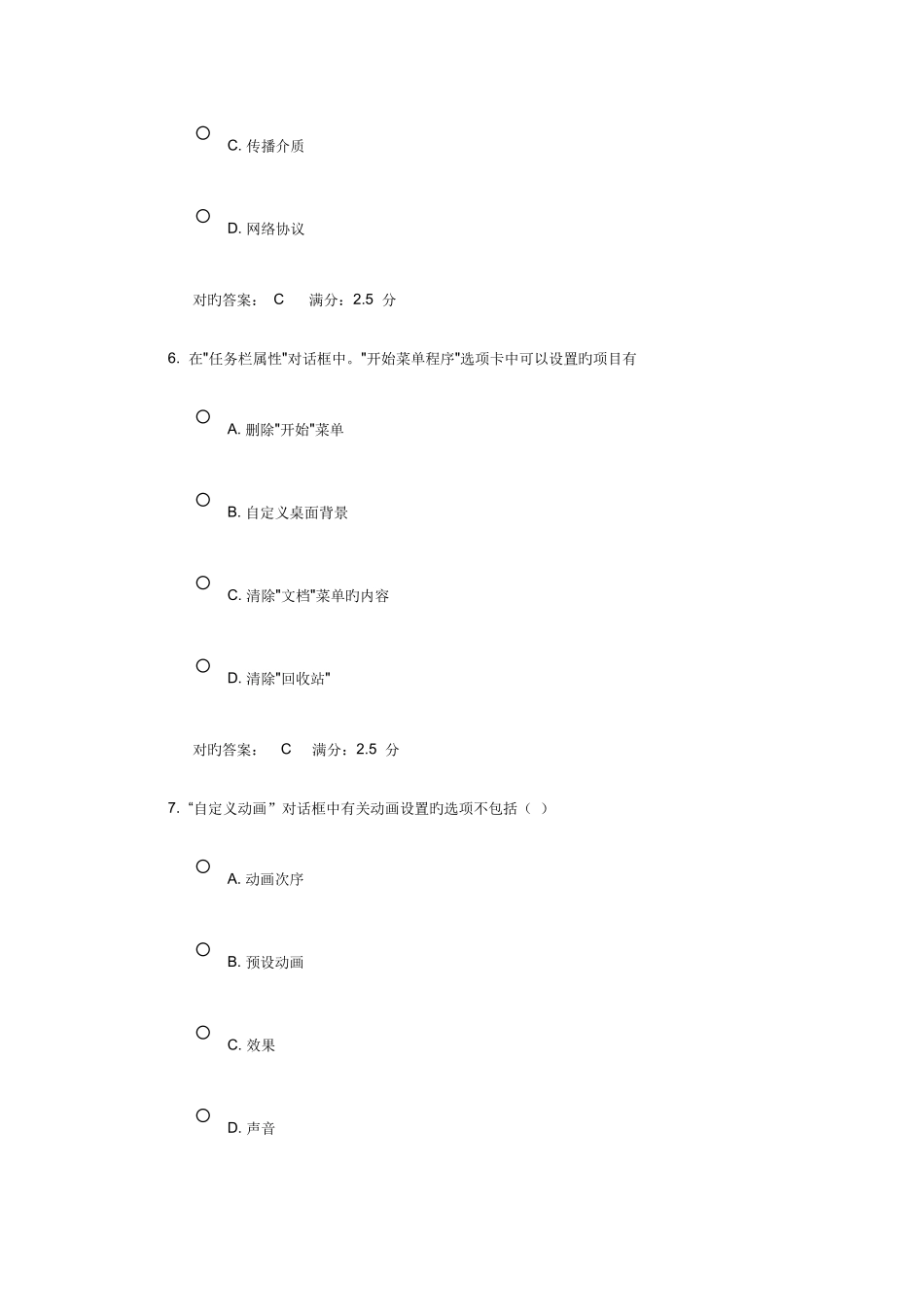 2025年计算机应用基础秋在线作业_第3页