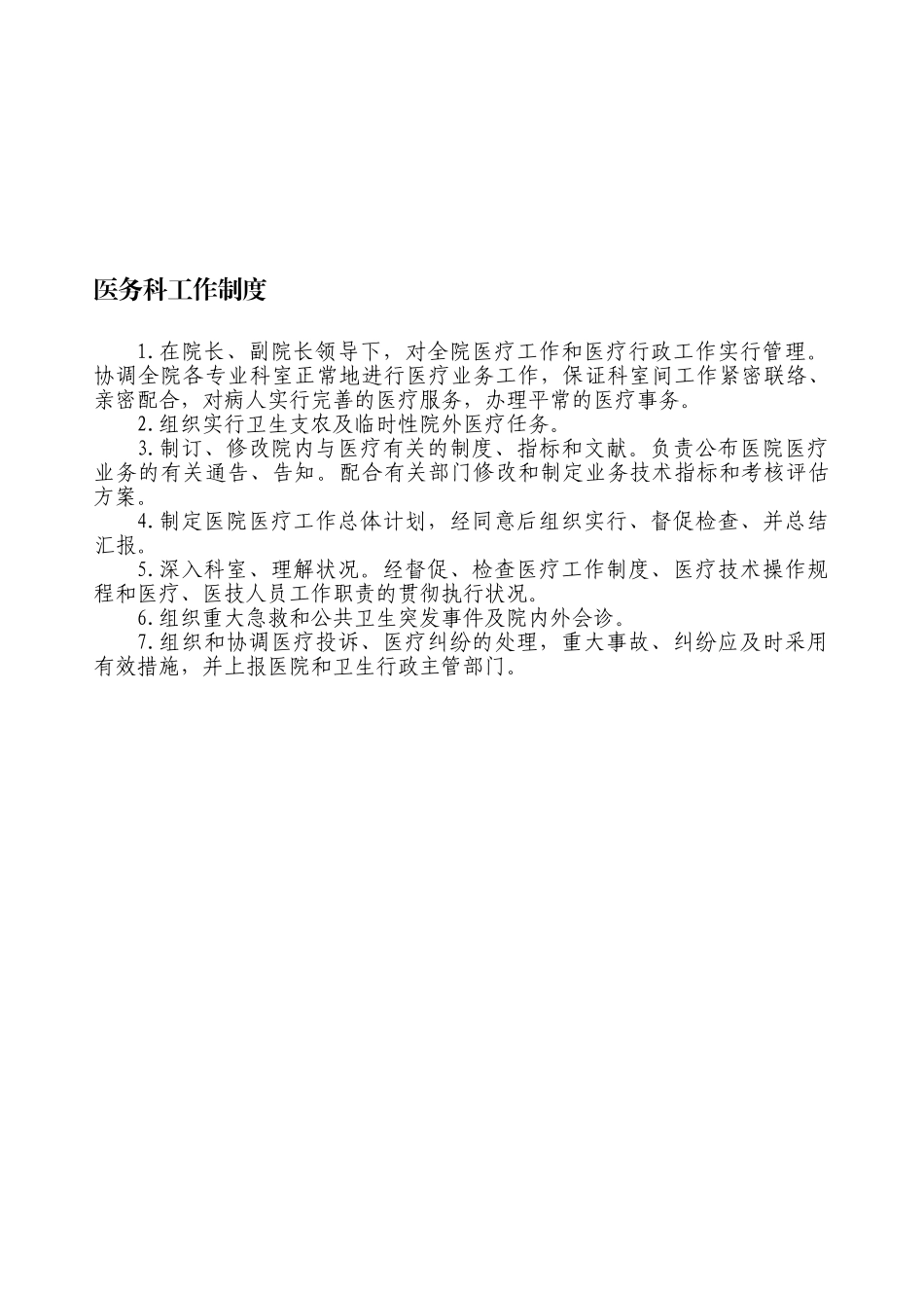 2025年医务科工作流程全套教学教材_第1页