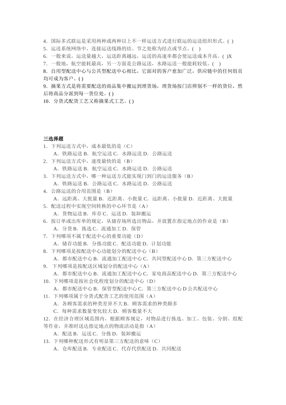 2025年运输与配送题库_第2页