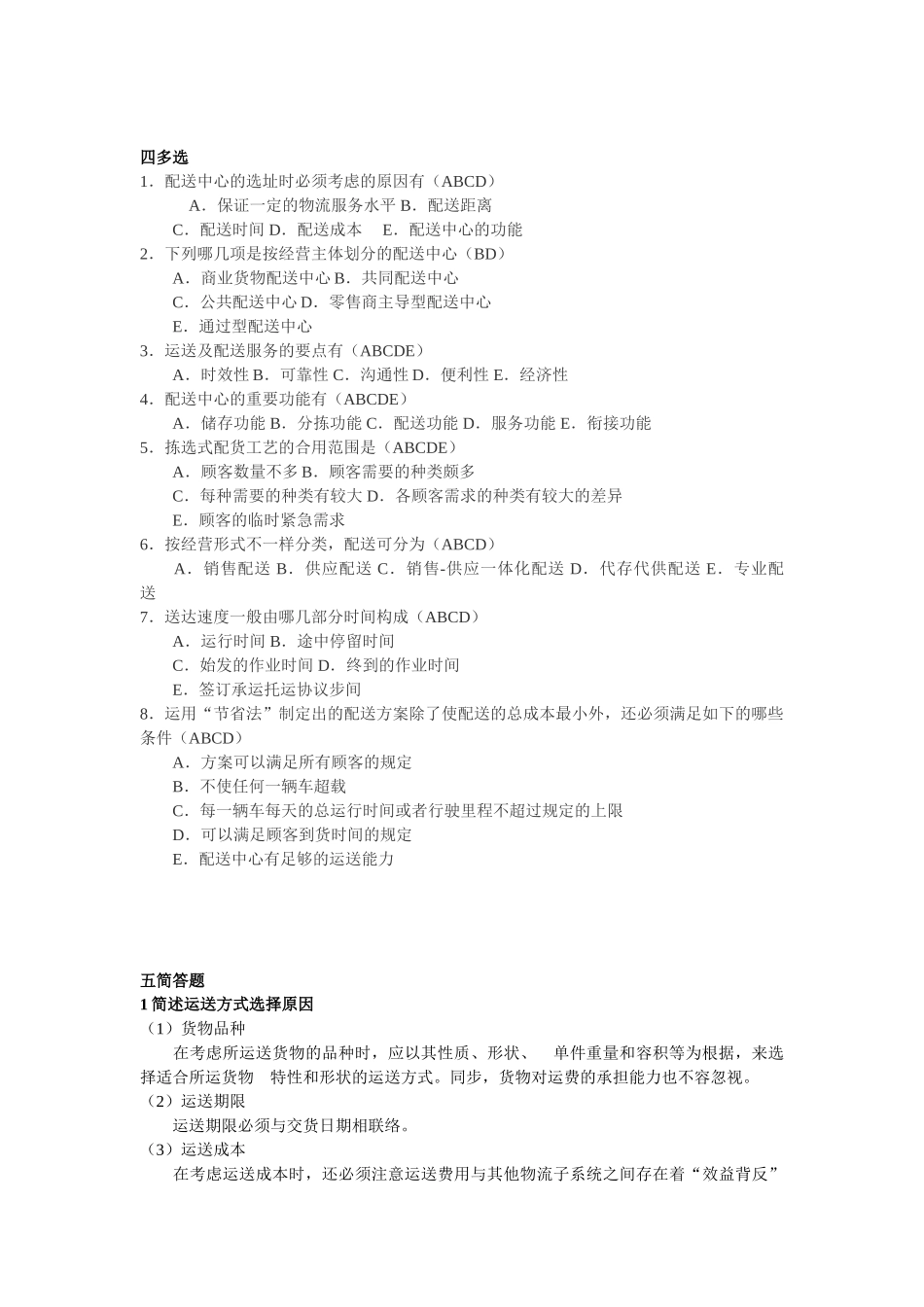 2025年运输与配送题库_第3页