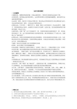 2025年运输与配送题库
