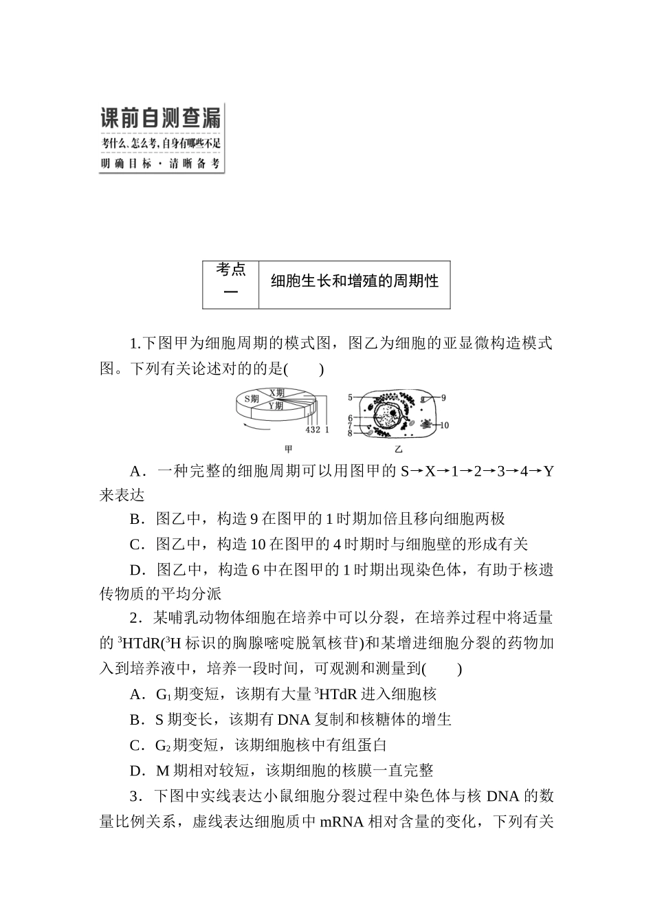 2025年高考生物第二轮知识点诊断测试题_第1页