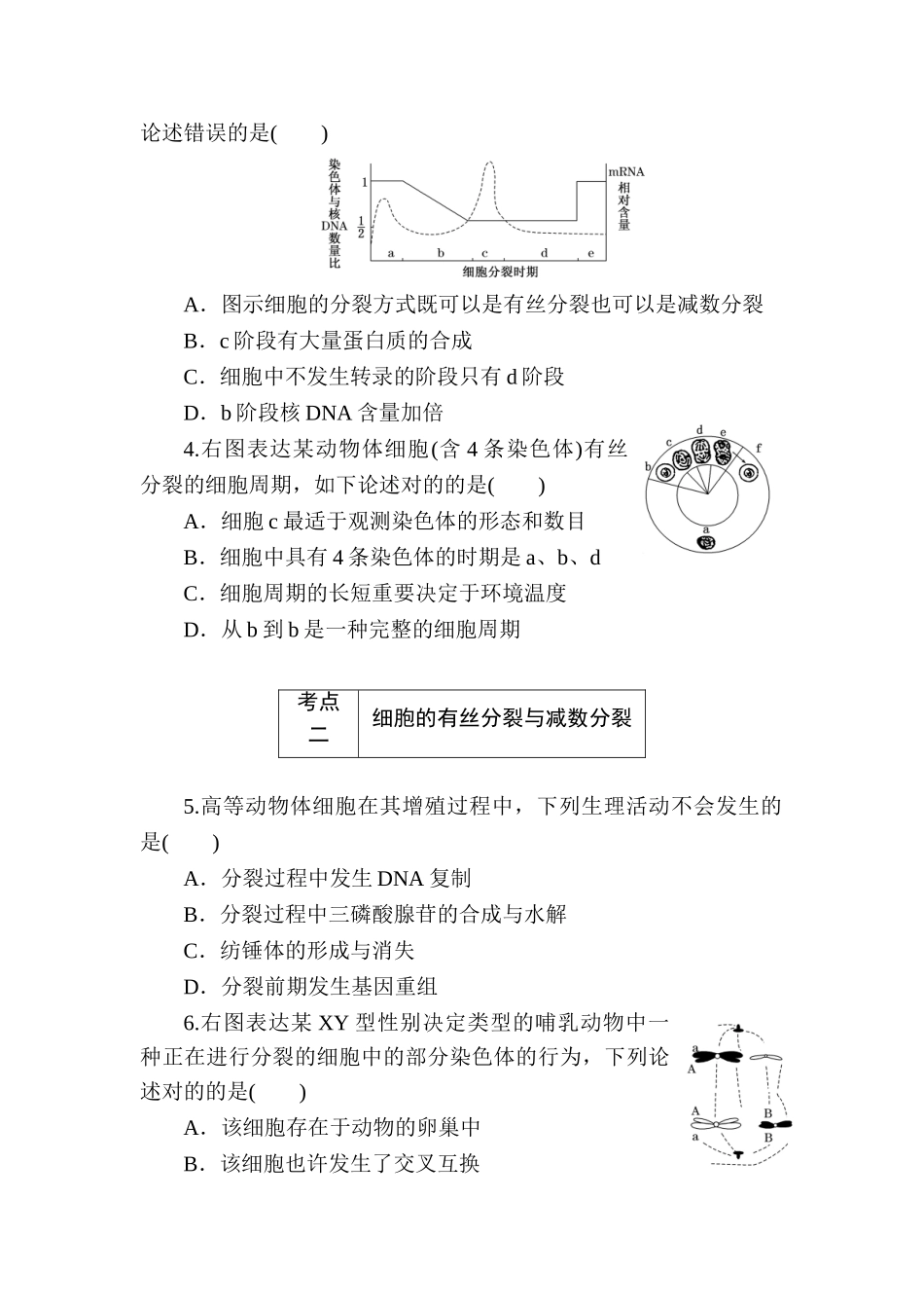 2025年高考生物第二轮知识点诊断测试题_第2页