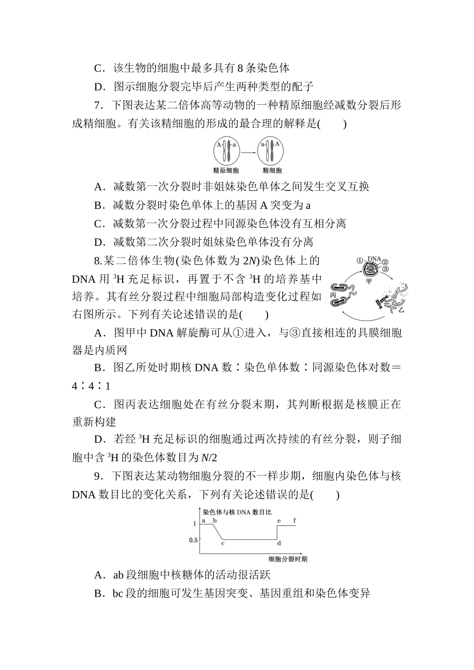 2025年高考生物第二轮知识点诊断测试题_第3页
