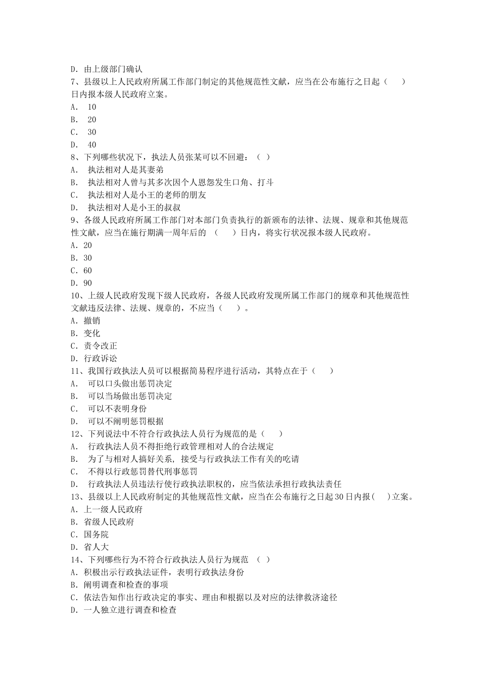 2025年企业法律顾问制度建设研究_第2页