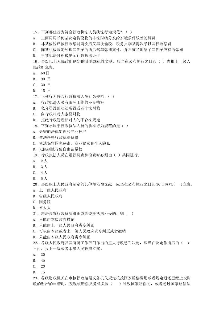 2025年企业法律顾问制度建设研究_第3页