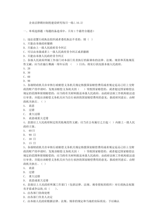 2025年企业法律顾问制度建设研究