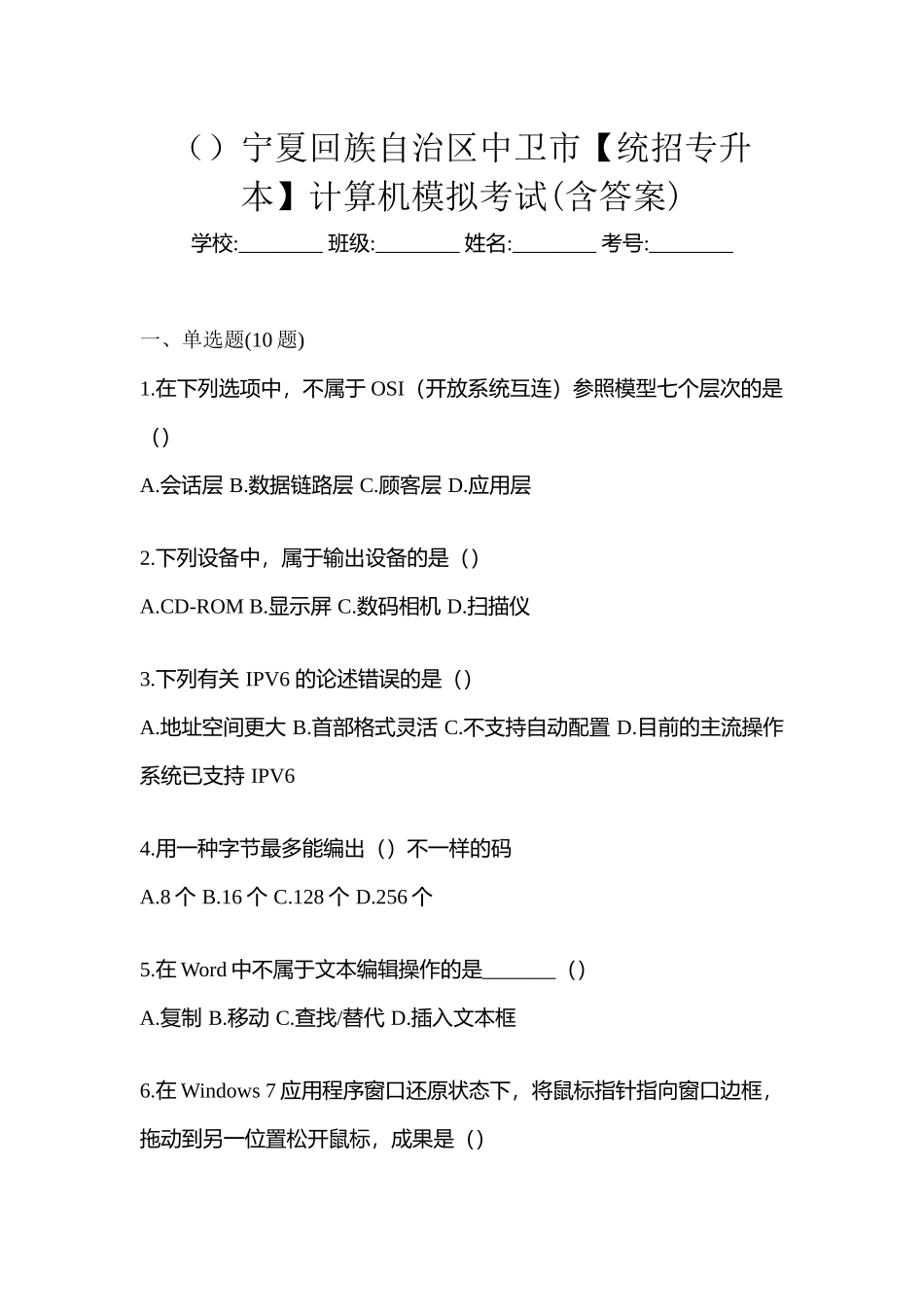 2025年宁夏回族自治区中卫市统招专升本计算机模拟考试含答案_第1页