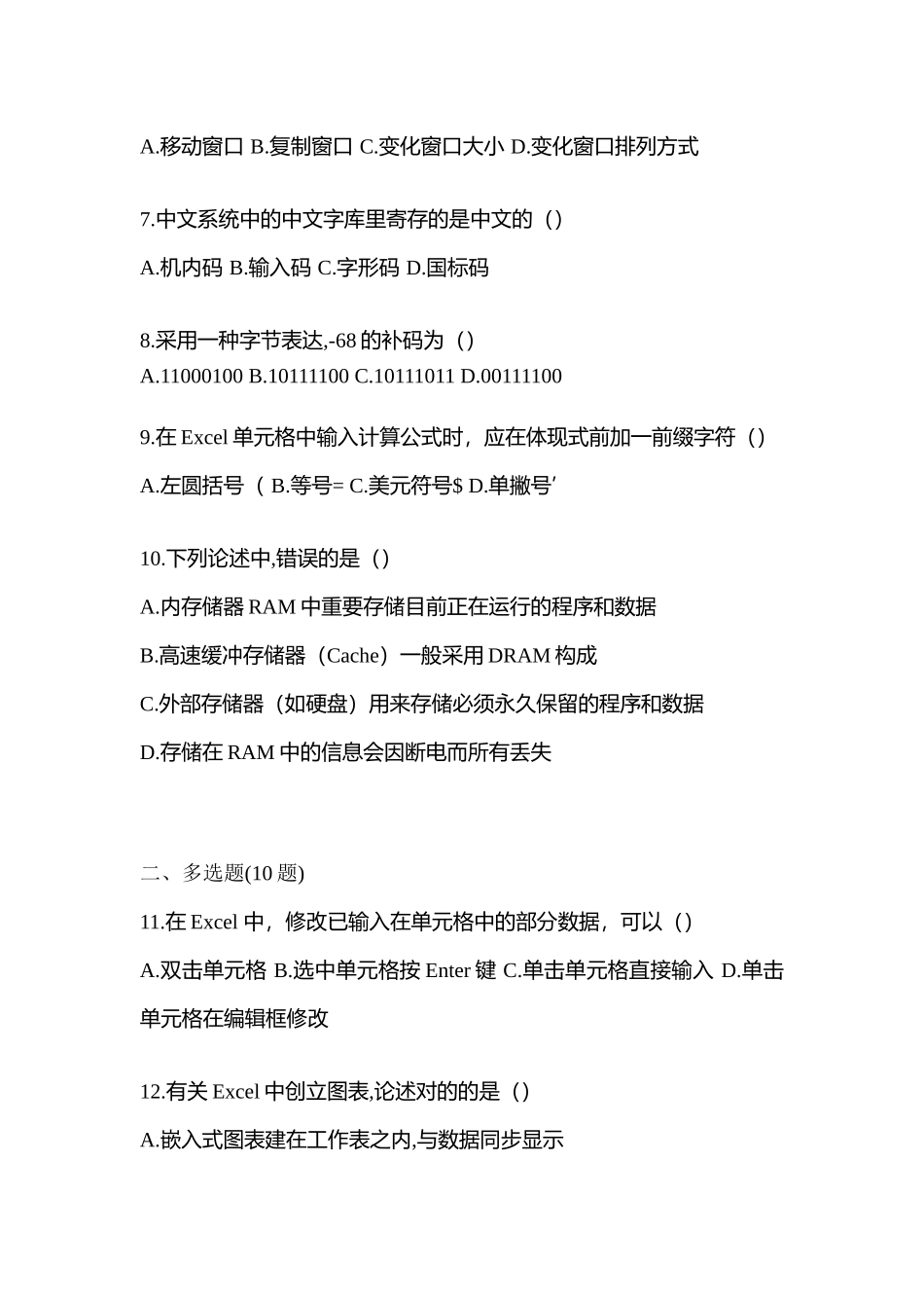 2025年宁夏回族自治区中卫市统招专升本计算机模拟考试含答案_第2页
