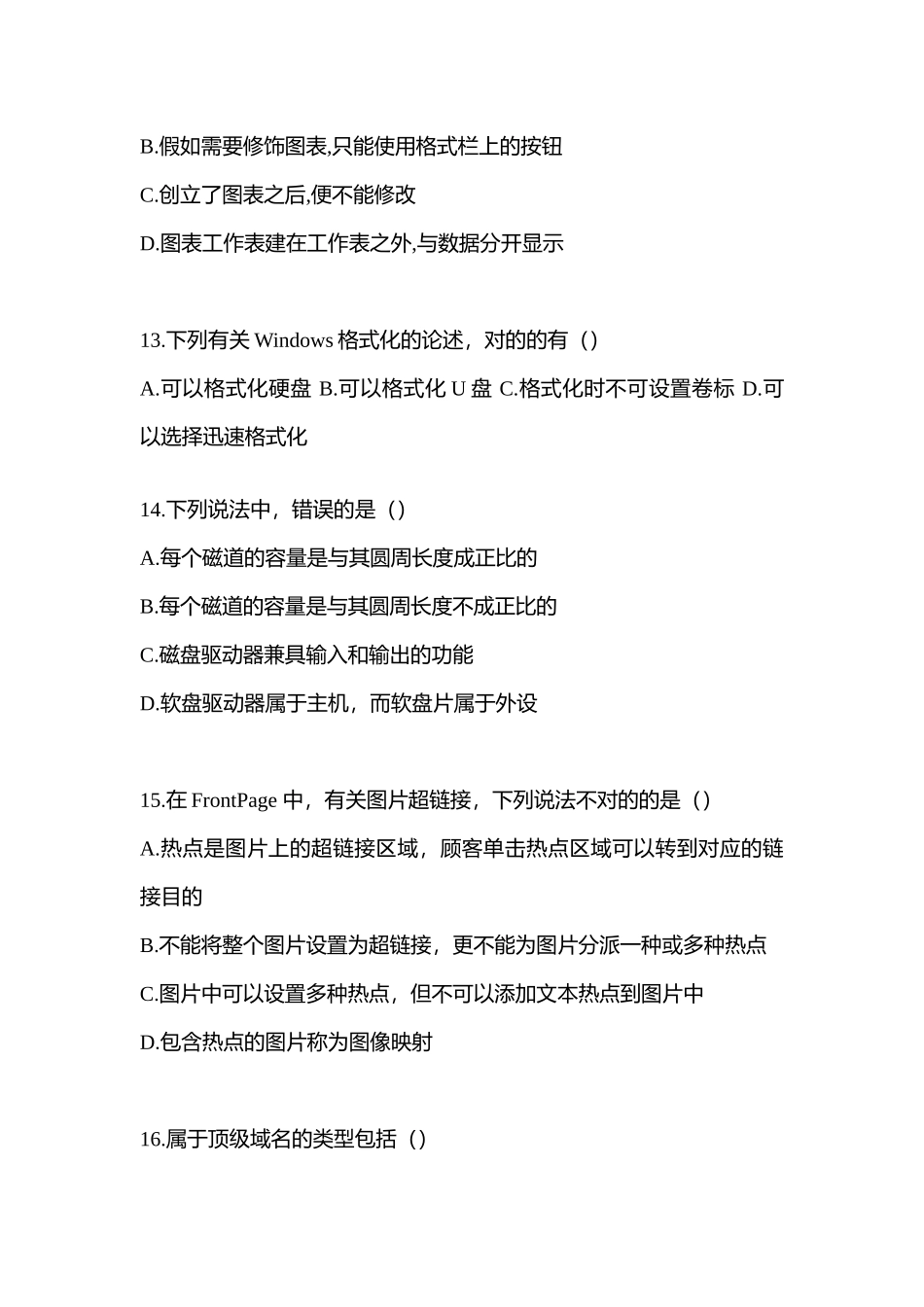 2025年宁夏回族自治区中卫市统招专升本计算机模拟考试含答案_第3页