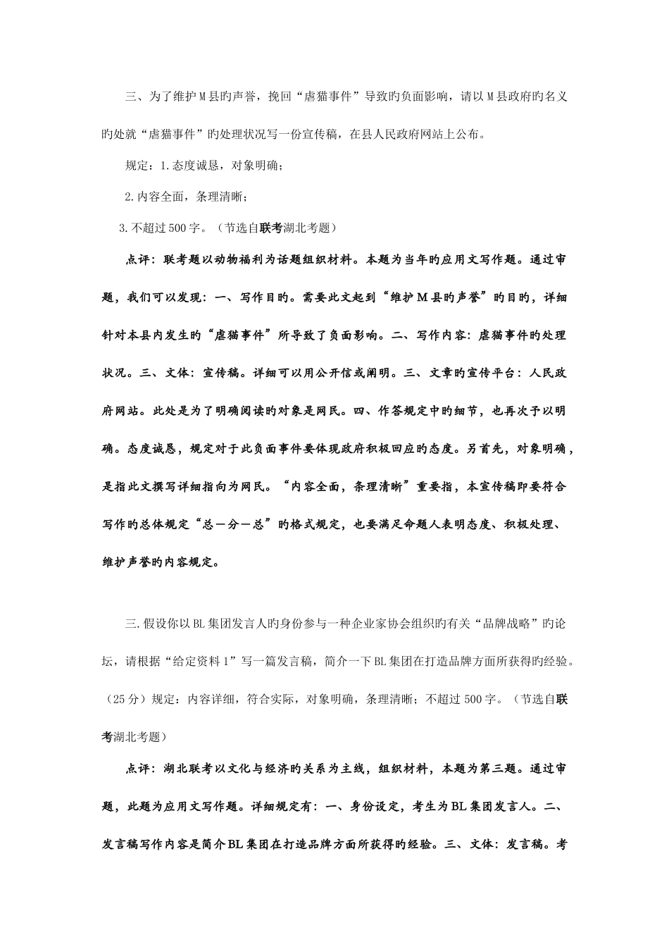 2025年湖北省公务员考试管中窥豹从题目感知申论考试_第2页