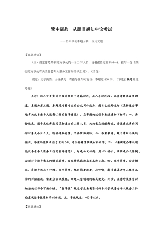2025年湖北省公务员考试管中窥豹从题目感知申论考试
