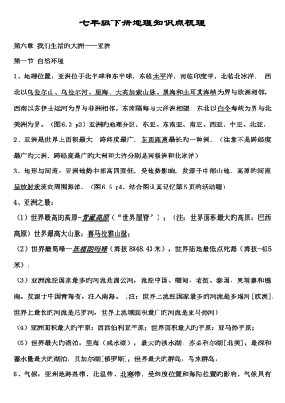 2025年七年级下册地理知识点总结