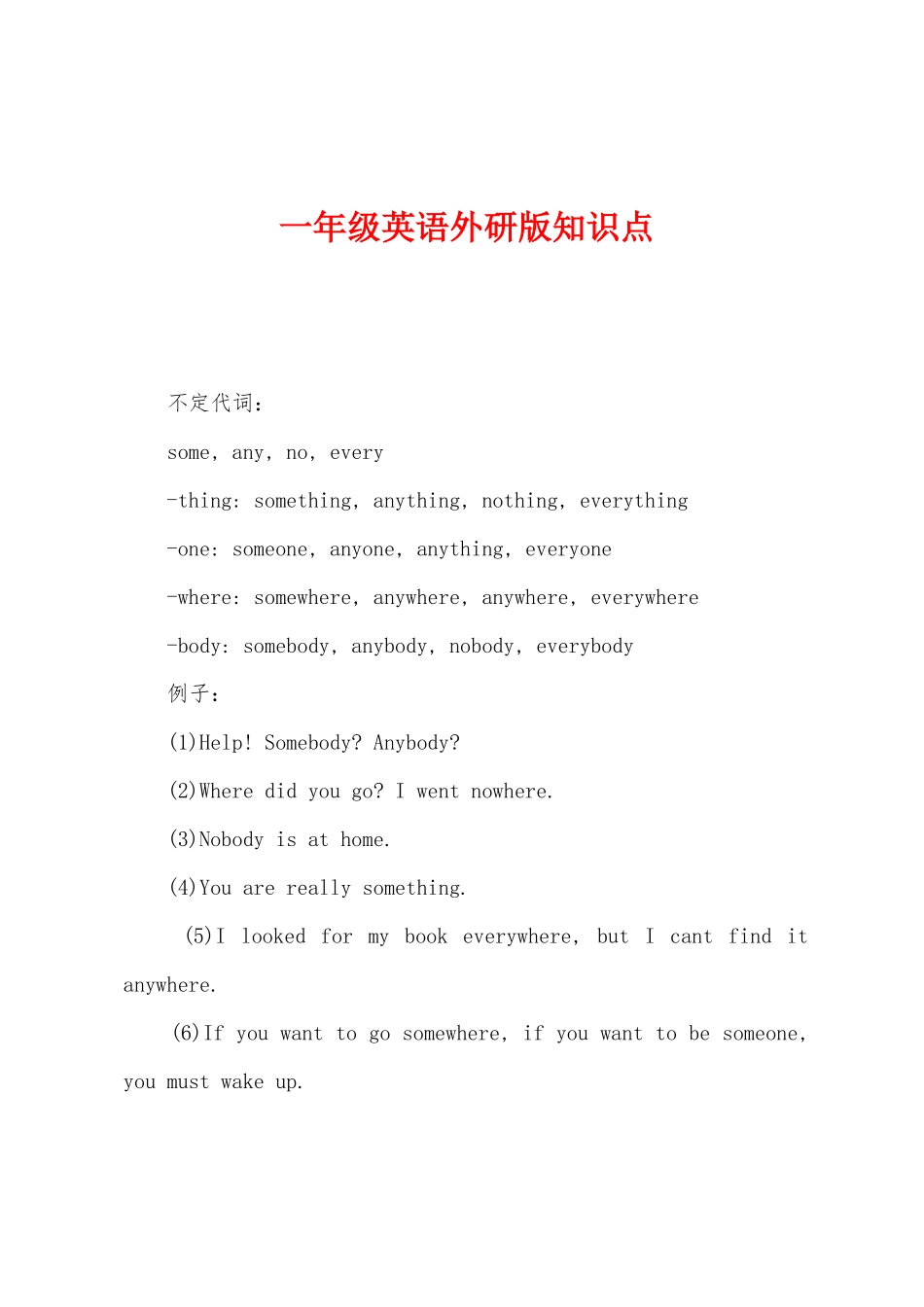 2025年一年级英语外研版知识点_第1页