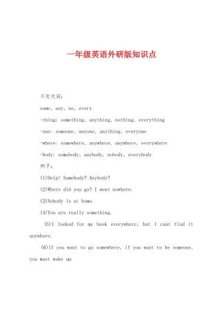 2025年一年级英语外研版知识点