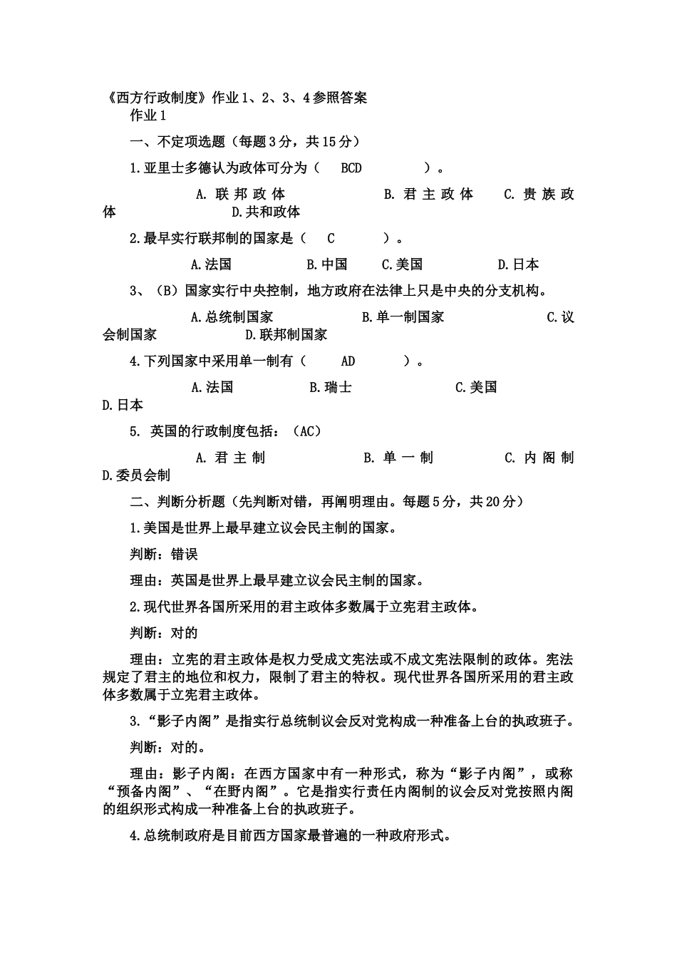 2025年电大西方行政制度形成性考核册参考答案作业参考答案_第1页
