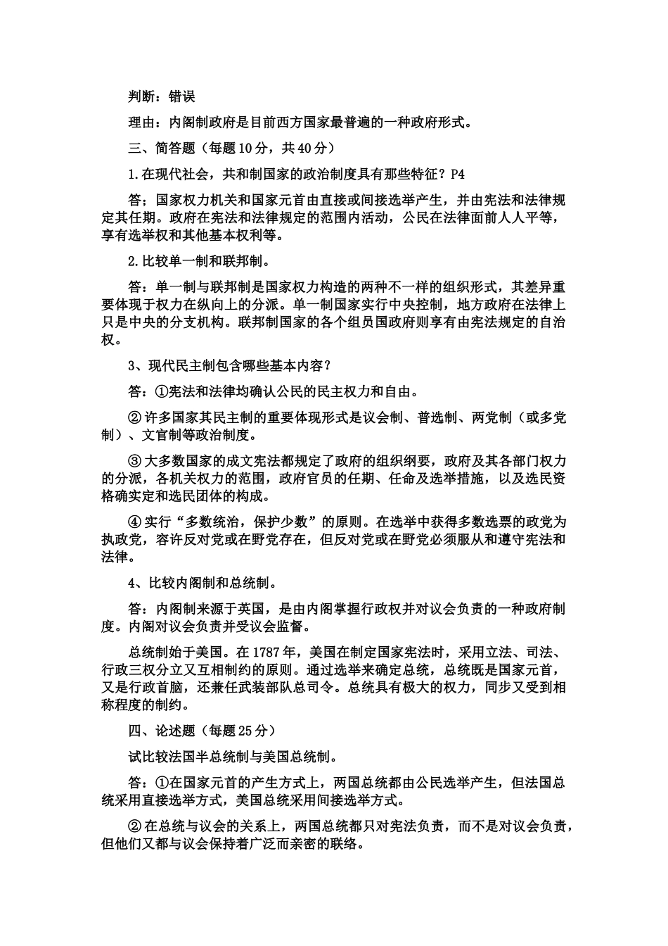 2025年电大西方行政制度形成性考核册参考答案作业参考答案_第2页