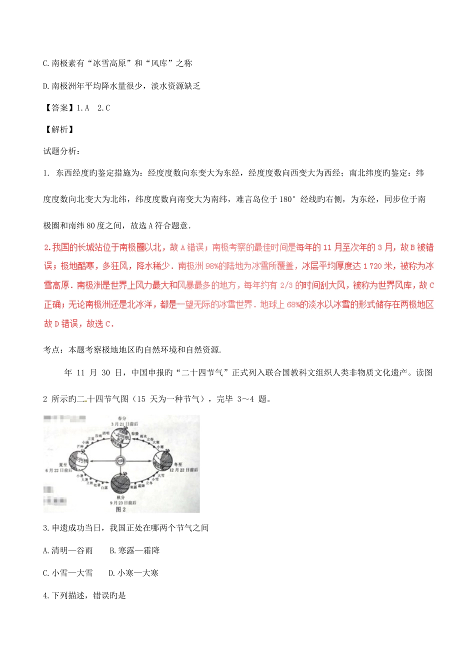 2025年山东省威海市中考地理真题试题含解析_第2页