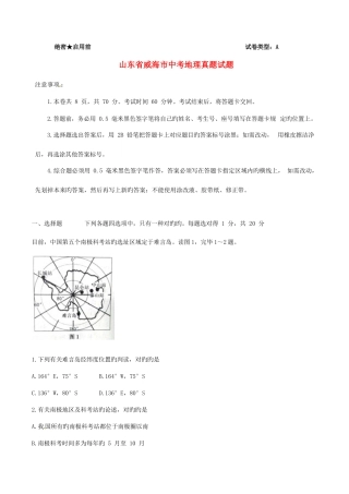 2025年山东省威海市中考地理真题试题含解析