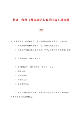 2025年监理工程师基本理论与相关法规模拟题