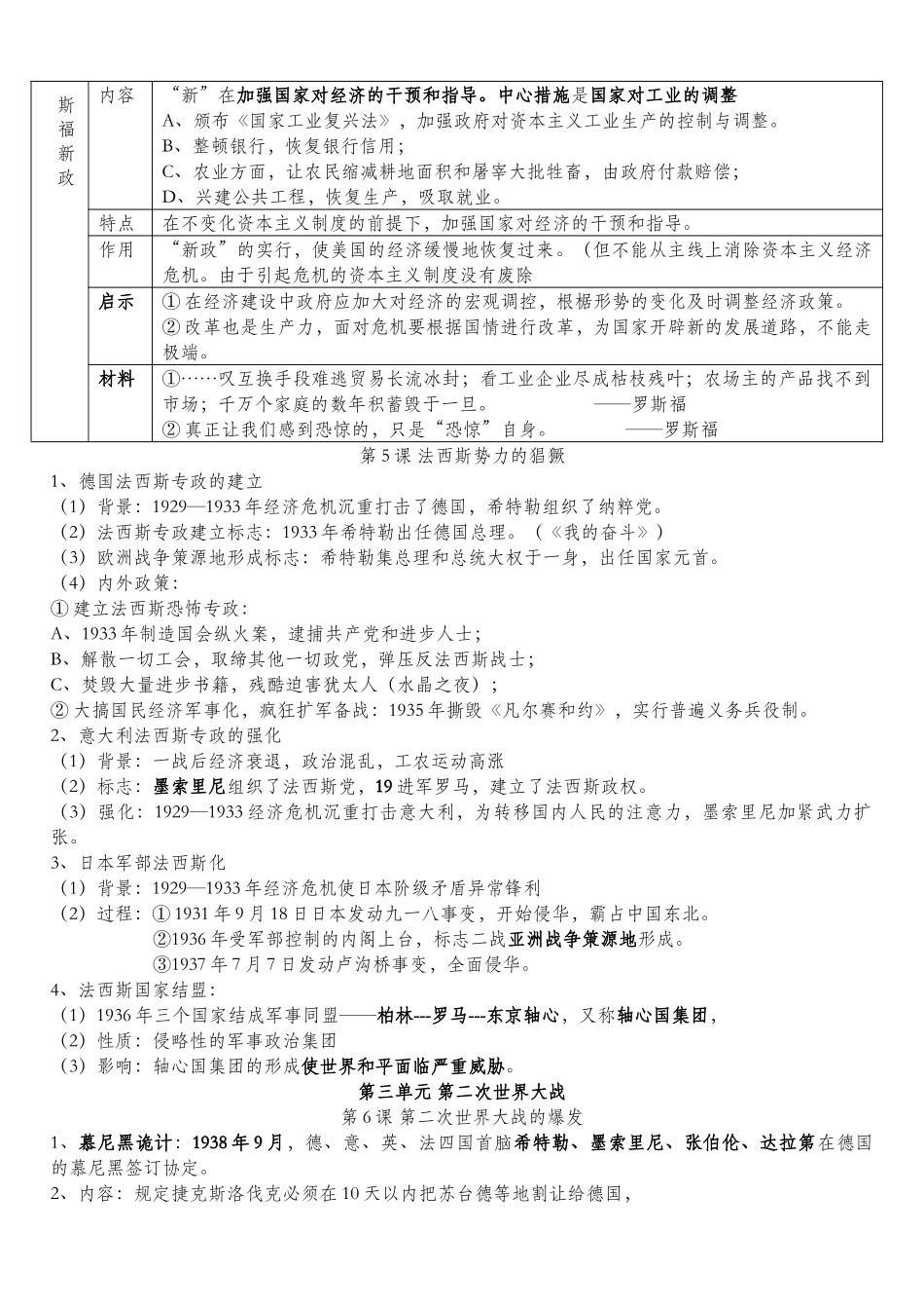 2025年人教版九年级历史下册知识点归纳整理_第3页