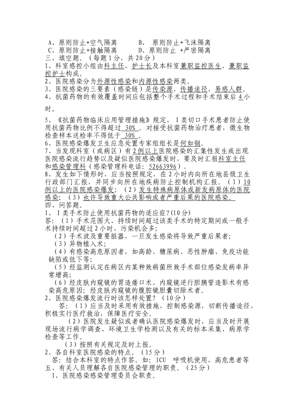 2025年医院感染基础知识试题_第2页